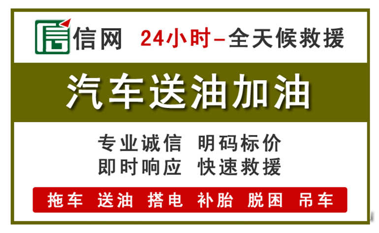 神农架附近汽车应急送油电话